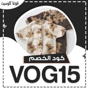 vogacloset-coupon-code