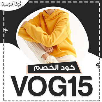 Vogacloset discount code kuwait